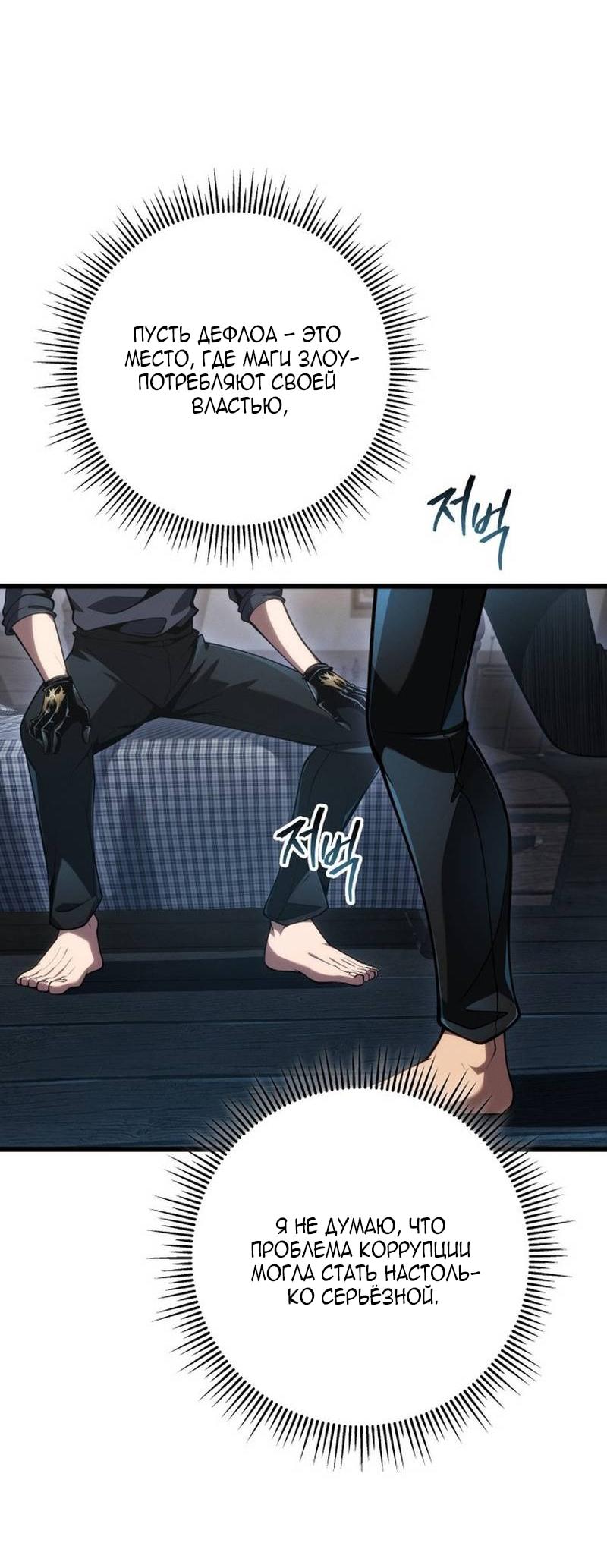 Манга Непревзойдённая регрессия убийцы драконов - Глава 67 Страница 7