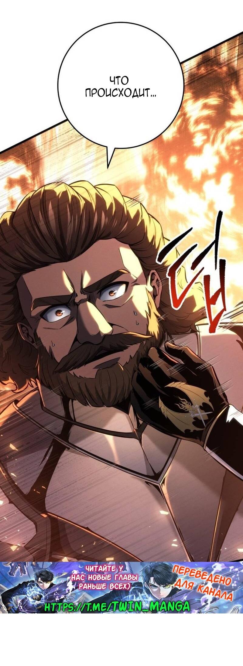 Манга Непревзойдённая регрессия убийцы драконов - Глава 67 Страница 60