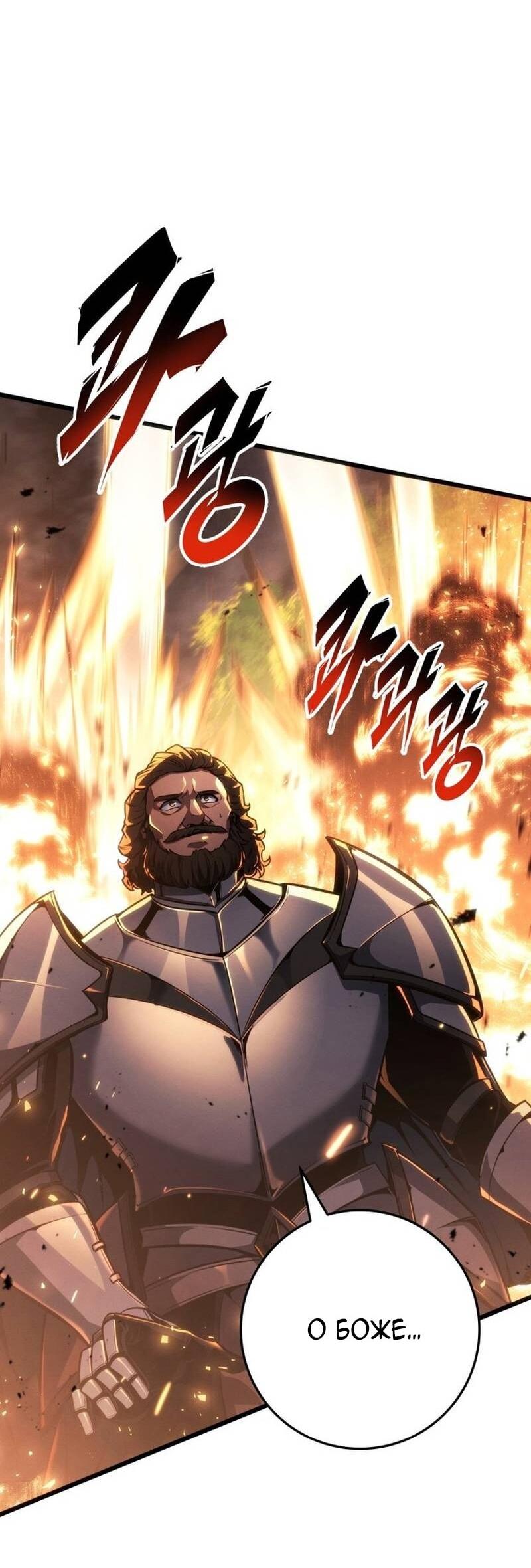 Манга Непревзойдённая регрессия убийцы драконов - Глава 67 Страница 59