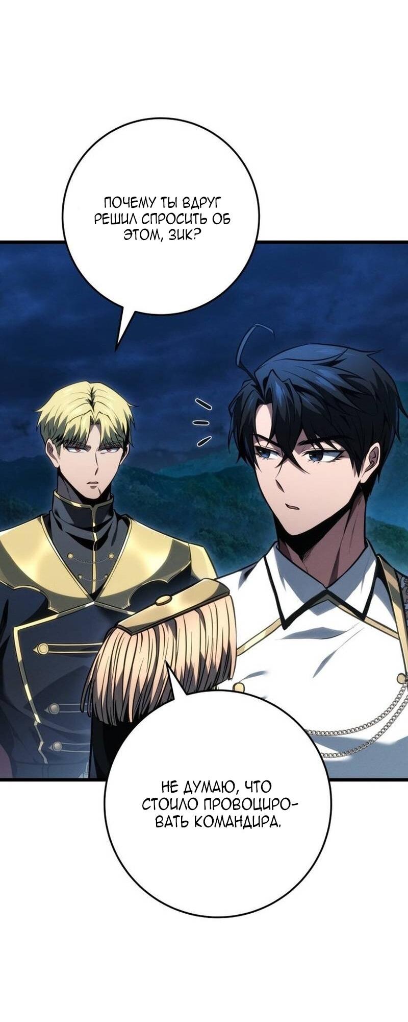 Манга Непревзойдённая регрессия убийцы драконов - Глава 67 Страница 23