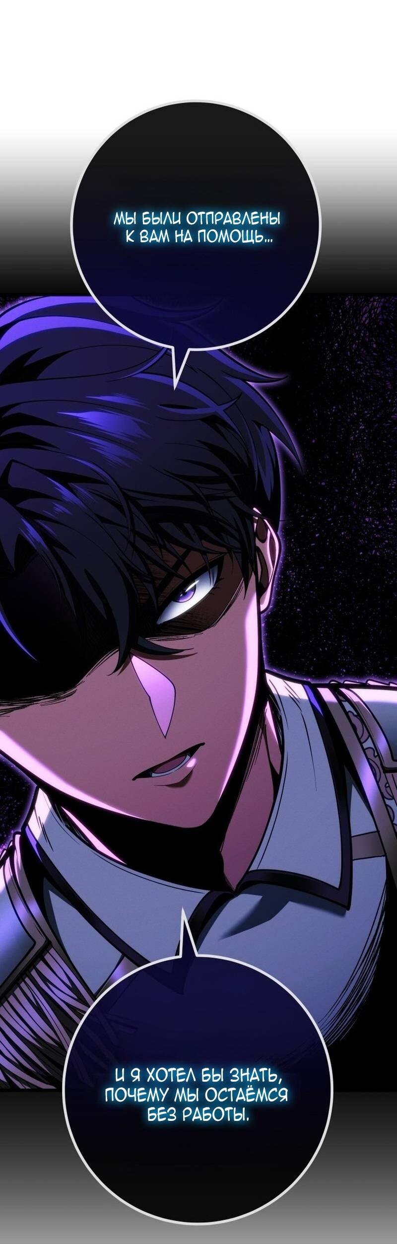 Манга Непревзойдённая регрессия убийцы драконов - Глава 67 Страница 18