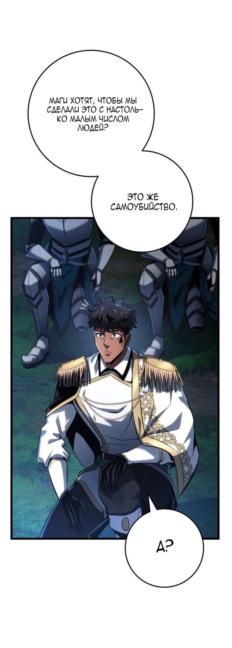 Манга Непревзойдённая регрессия убийцы драконов - Глава 67 Страница 52