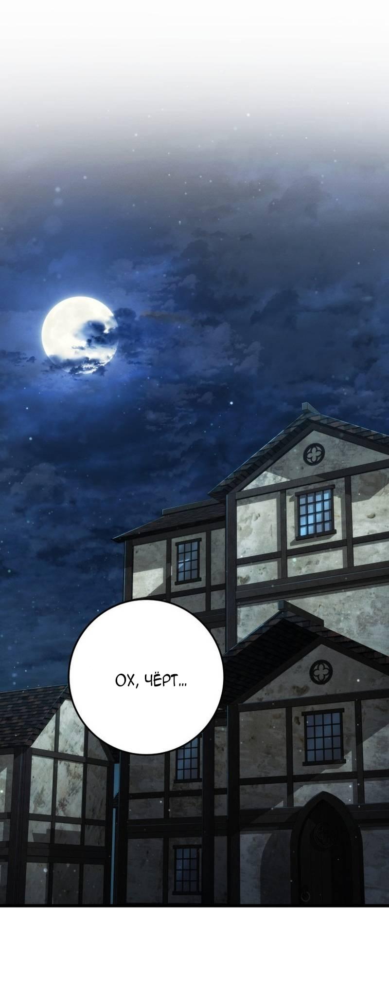 Манга Непревзойдённая регрессия убийцы драконов - Глава 67 Страница 1