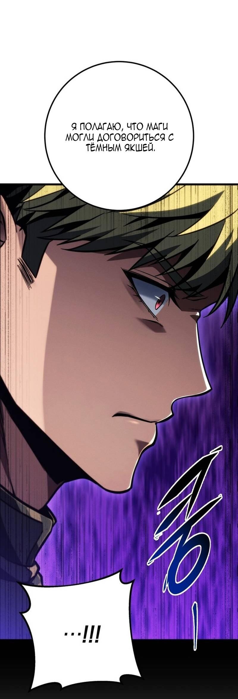 Манга Непревзойдённая регрессия убийцы драконов - Глава 67 Страница 25