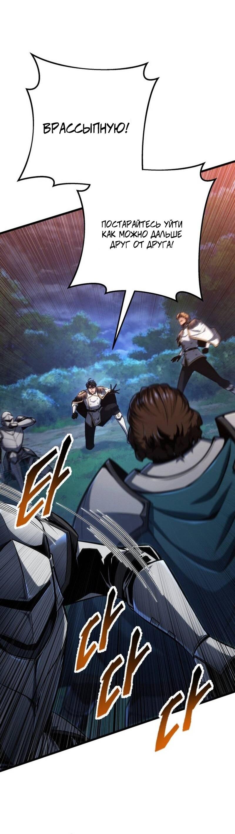 Манга Непревзойдённая регрессия убийцы драконов - Глава 67 Страница 57
