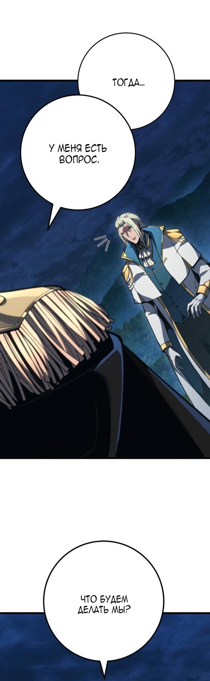 Манга Непревзойдённая регрессия убийцы драконов - Глава 67 Страница 14