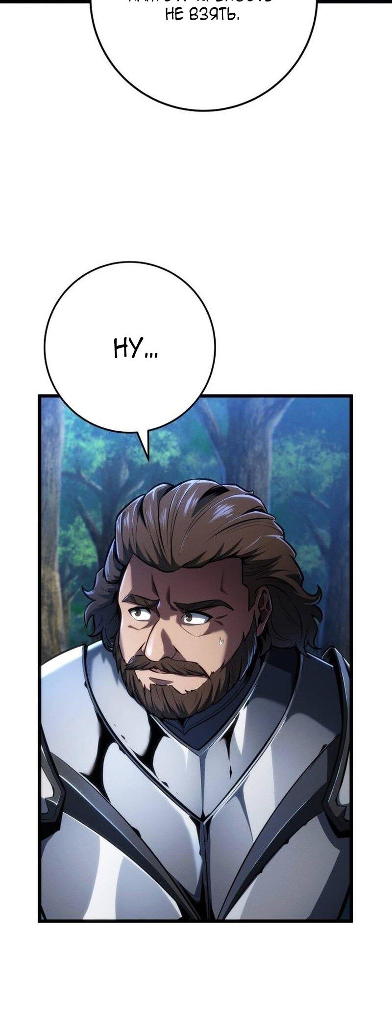 Манга Непревзойдённая регрессия убийцы драконов - Глава 67 Страница 50