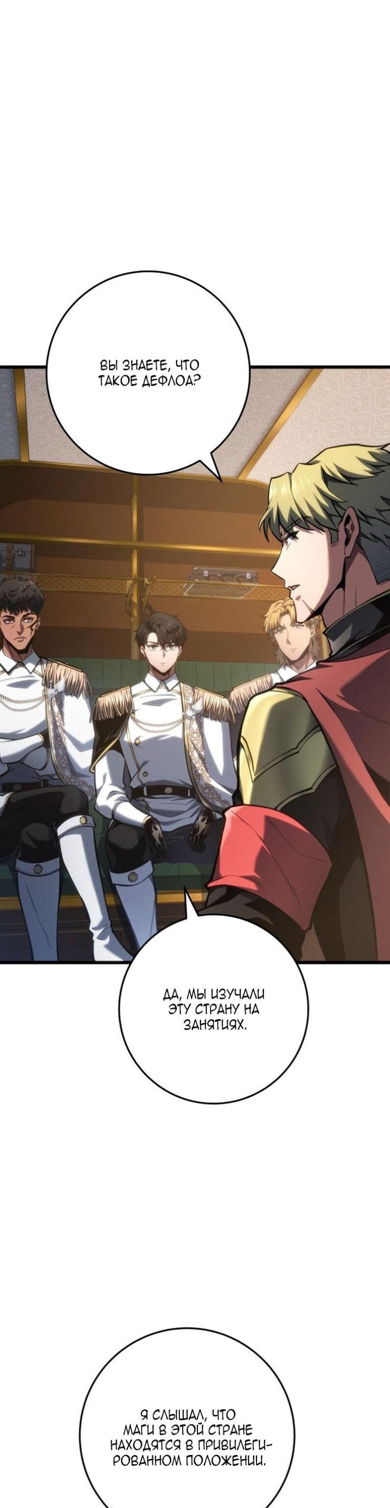 Манга Непревзойдённая регрессия убийцы драконов - Глава 66 Страница 4