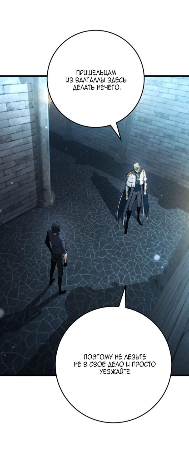 Манга Непревзойдённая регрессия убийцы драконов - Глава 66 Страница 49