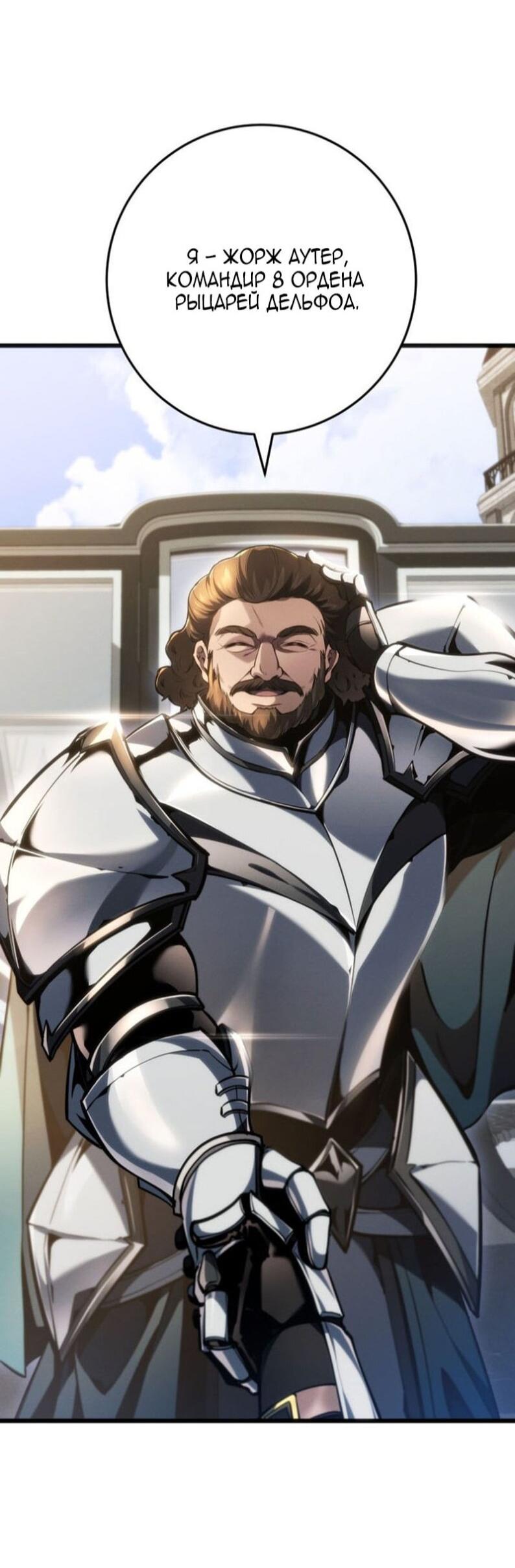 Манга Непревзойдённая регрессия убийцы драконов - Глава 66 Страница 18