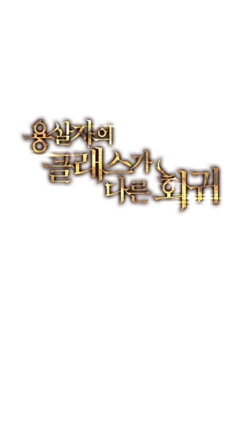 Манга Непревзойдённая регрессия убийцы драконов - Глава 66 Страница 15