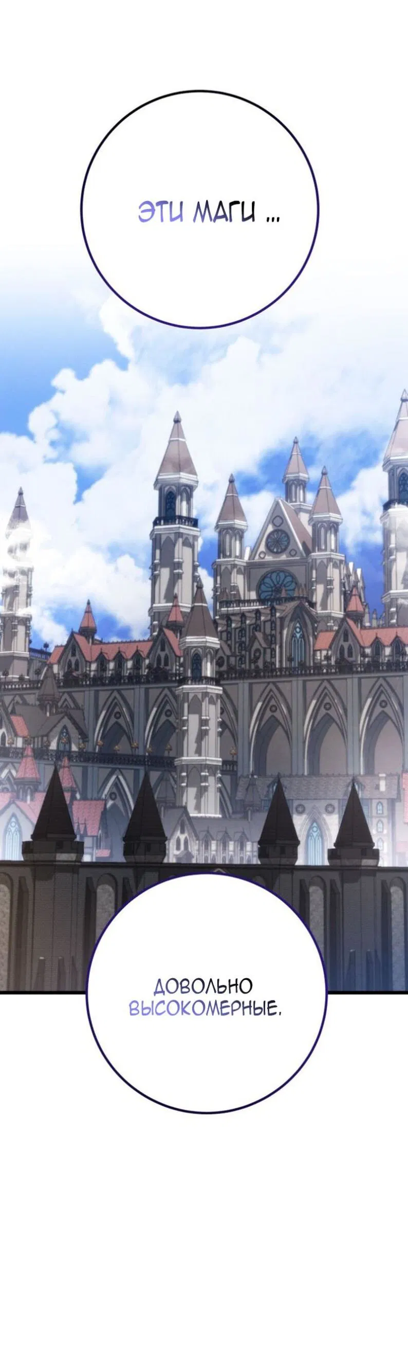 Манга Непревзойдённая регрессия убийцы драконов - Глава 66 Страница 14