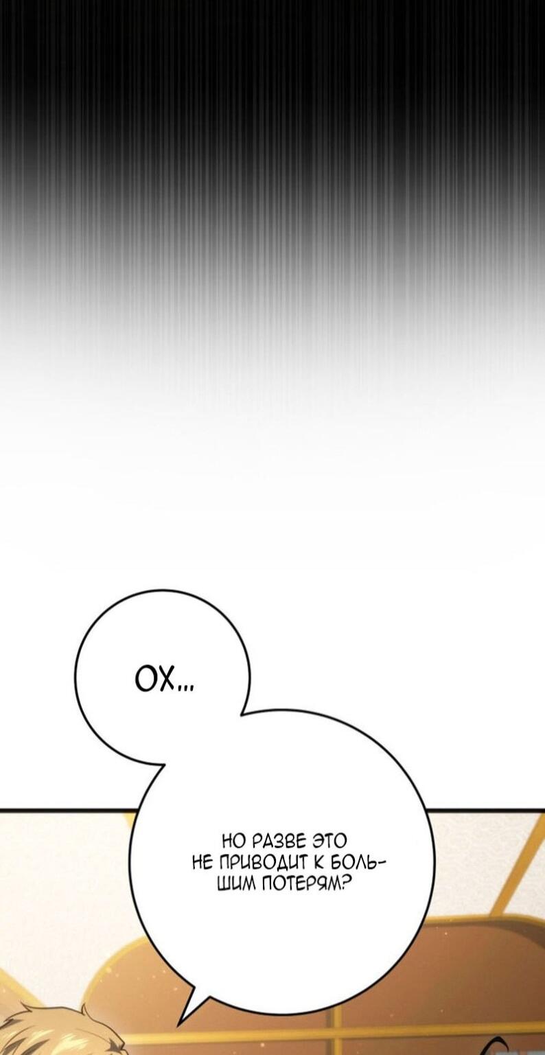 Манга Непревзойдённая регрессия убийцы драконов - Глава 66 Страница 9
