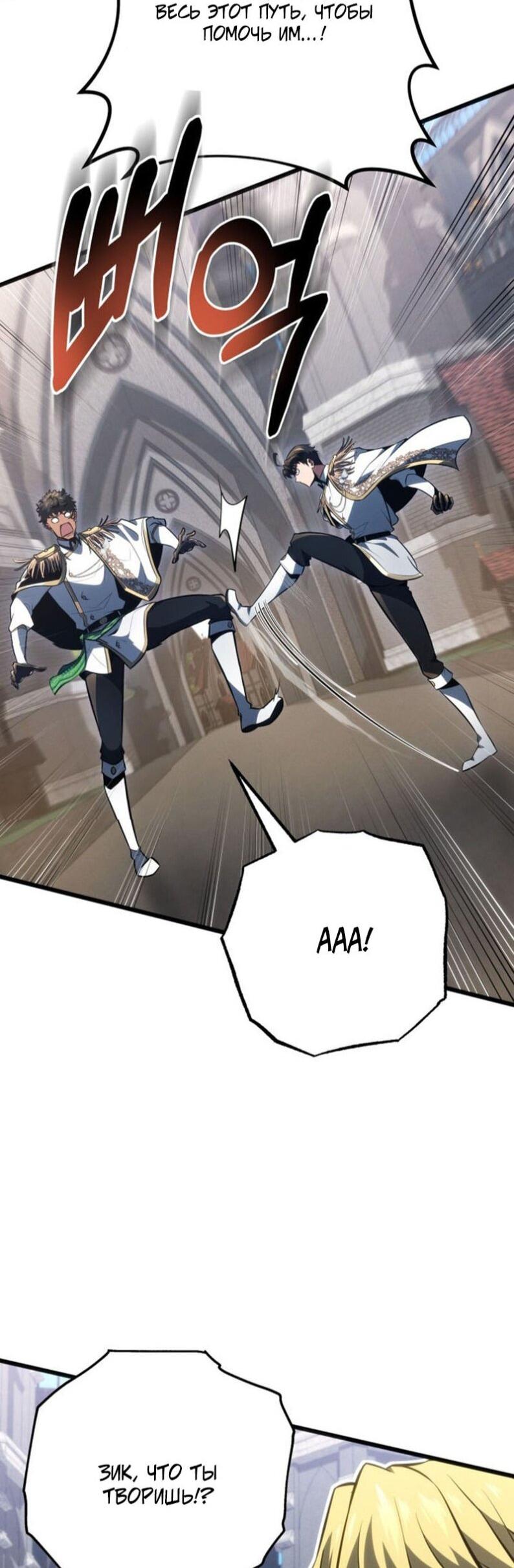 Манга Непревзойдённая регрессия убийцы драконов - Глава 66 Страница 33