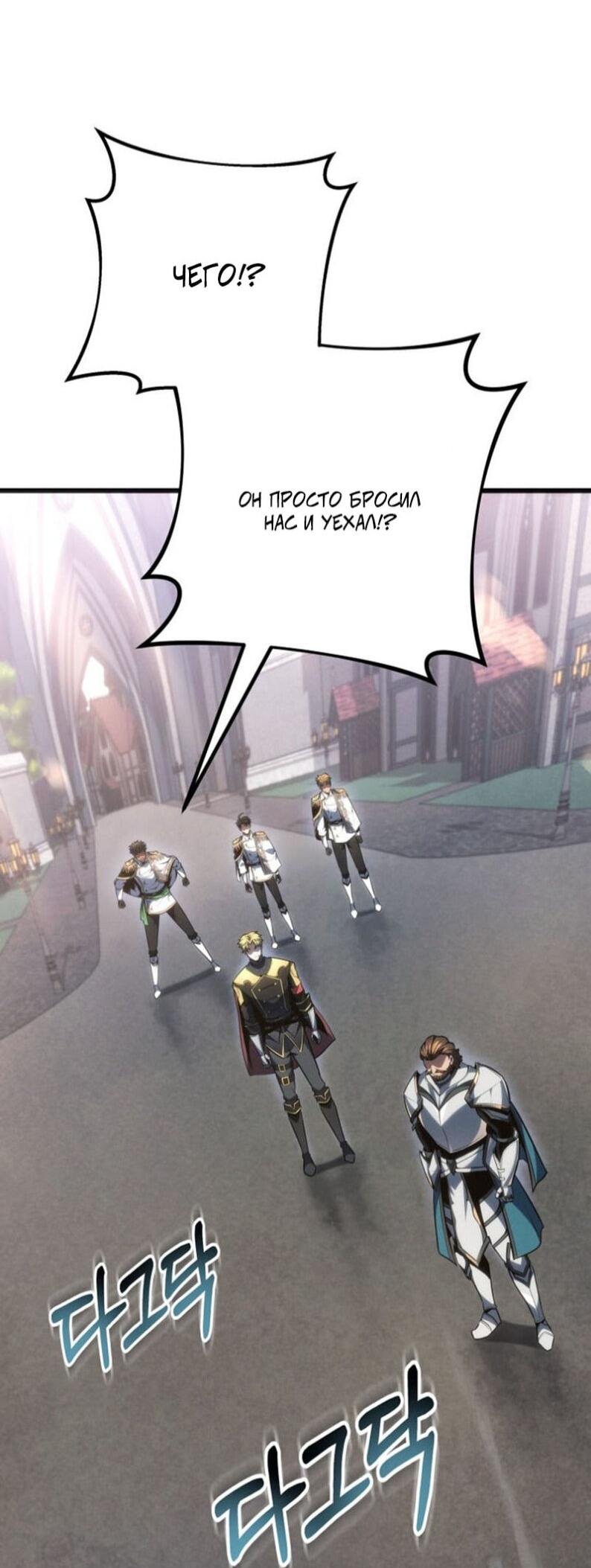 Манга Непревзойдённая регрессия убийцы драконов - Глава 66 Страница 30