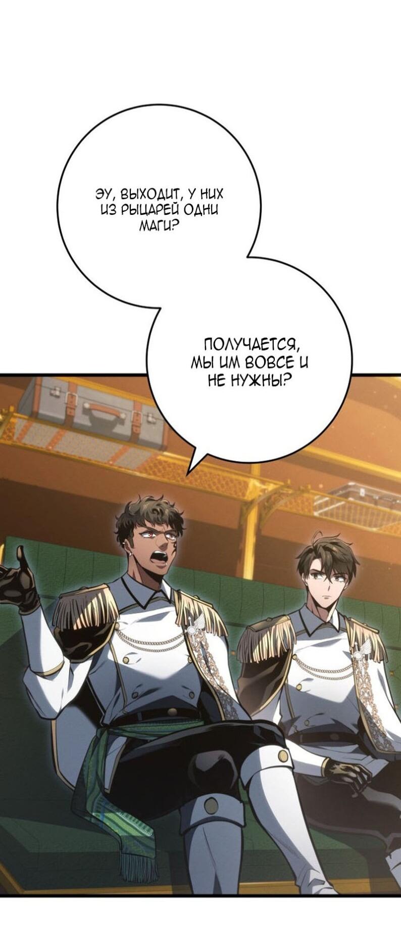 Манга Непревзойдённая регрессия убийцы драконов - Глава 66 Страница 12