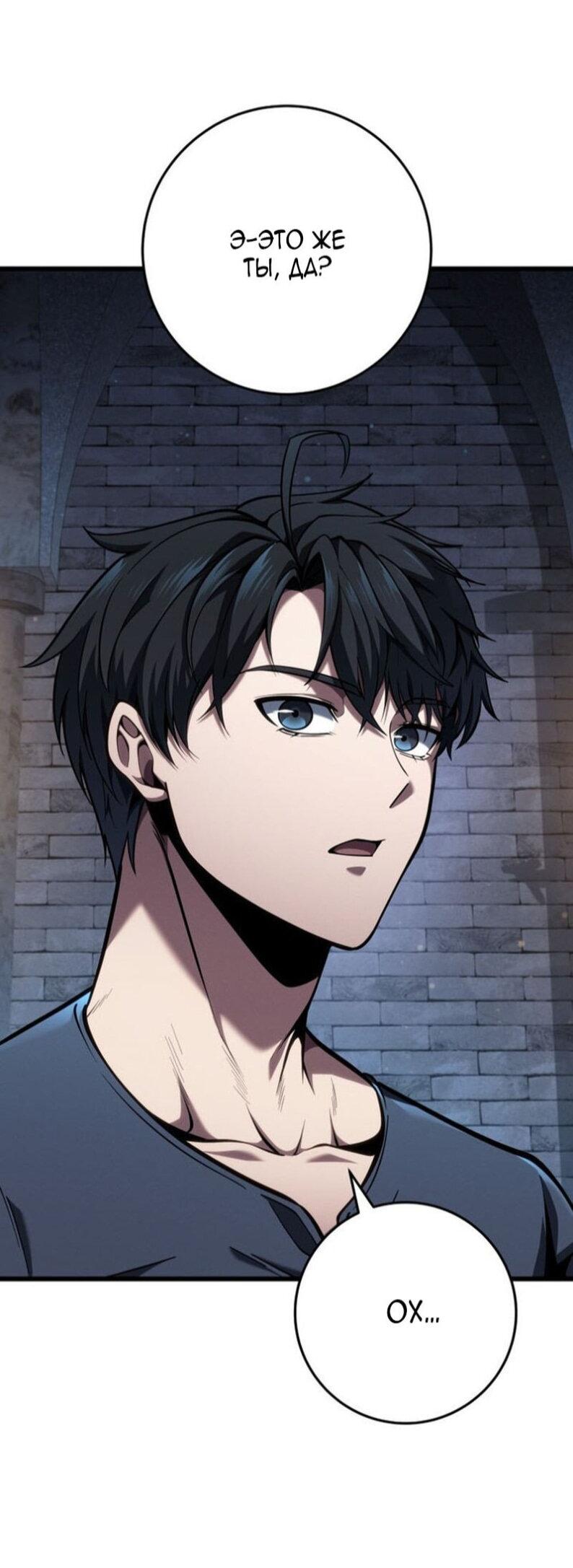 Манга Непревзойдённая регрессия убийцы драконов - Глава 66 Страница 60