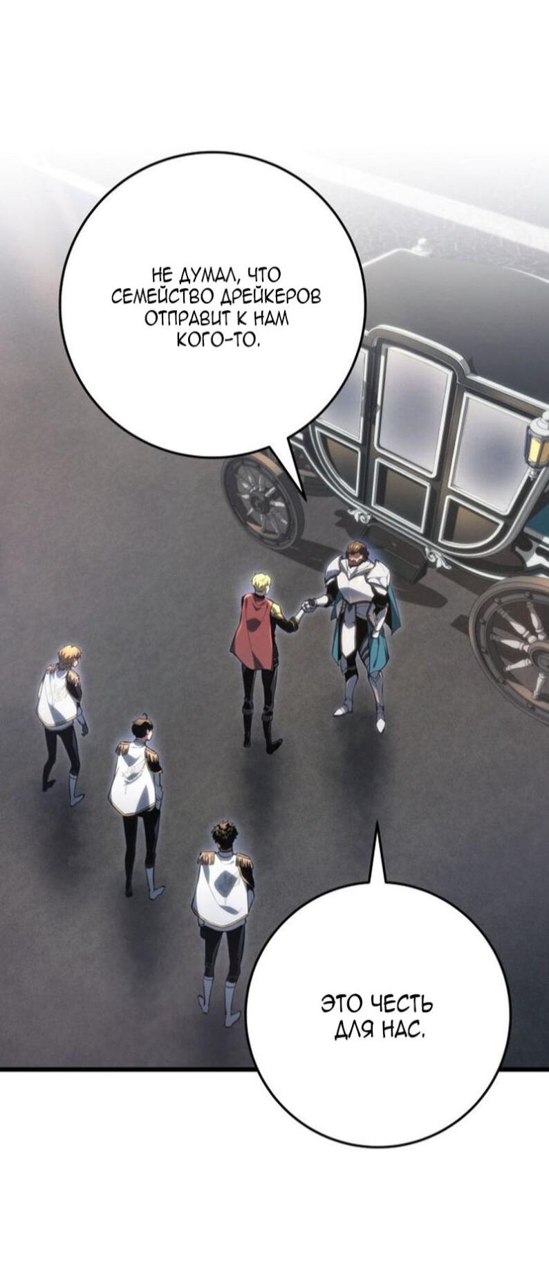 Манга Непревзойдённая регрессия убийцы драконов - Глава 66 Страница 17