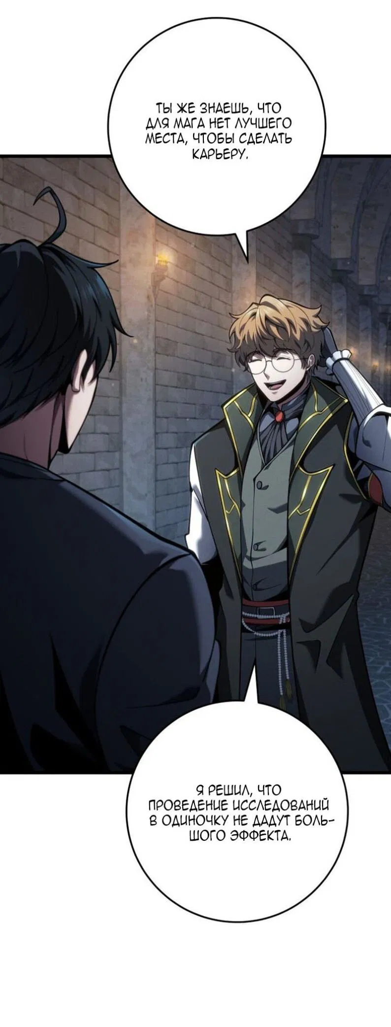 Манга Непревзойдённая регрессия убийцы драконов - Глава 66 Страница 63