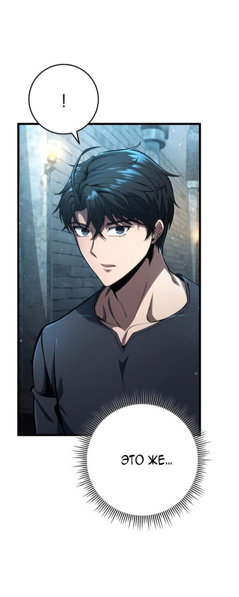 Манга Непревзойдённая регрессия убийцы драконов - Глава 66 Страница 47