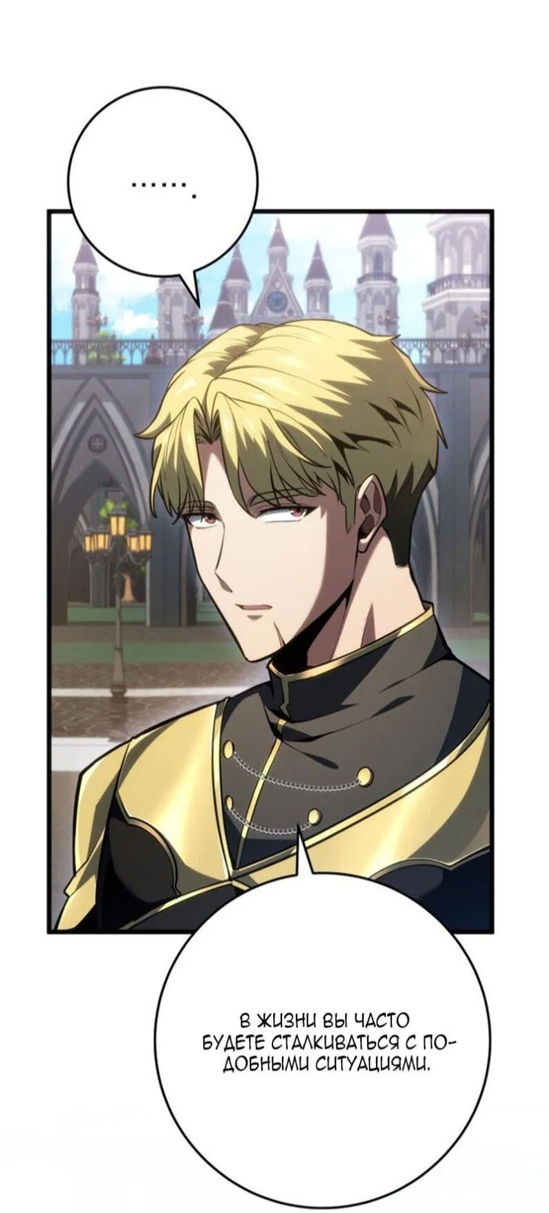 Манга Непревзойдённая регрессия убийцы драконов - Глава 66 Страница 35