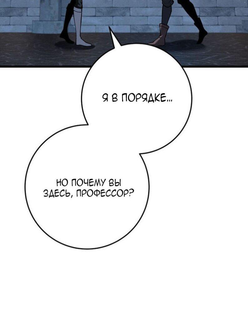 Манга Непревзойдённая регрессия убийцы драконов - Глава 66 Страница 62