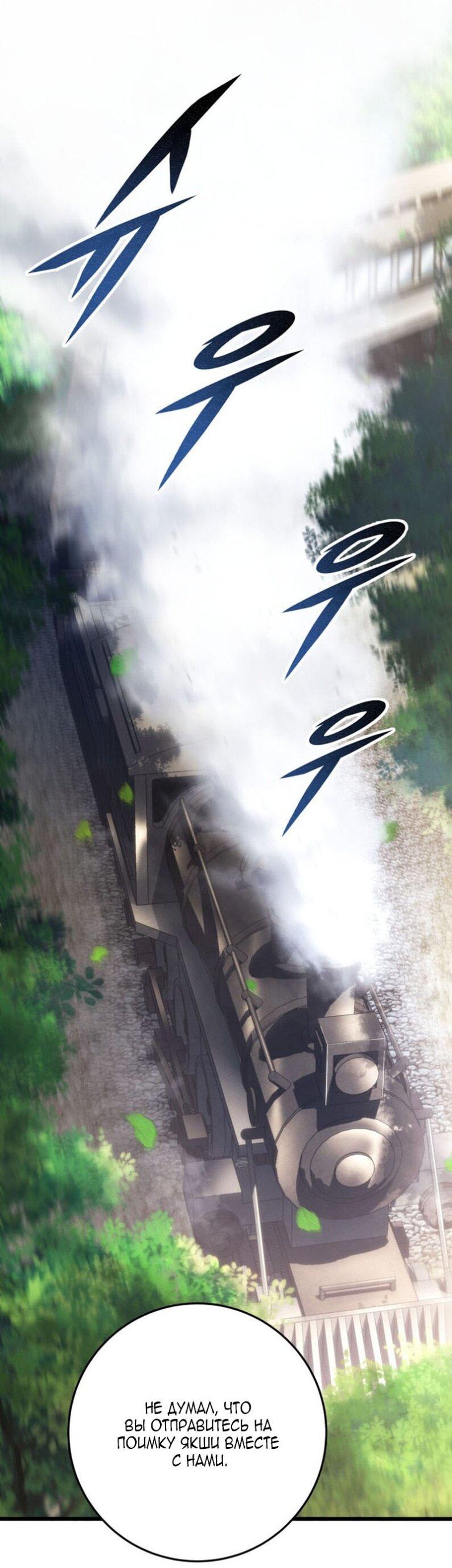 Манга Непревзойдённая регрессия убийцы драконов - Глава 66 Страница 1