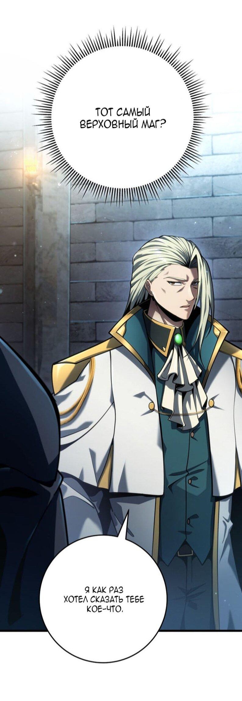 Манга Непревзойдённая регрессия убийцы драконов - Глава 66 Страница 48