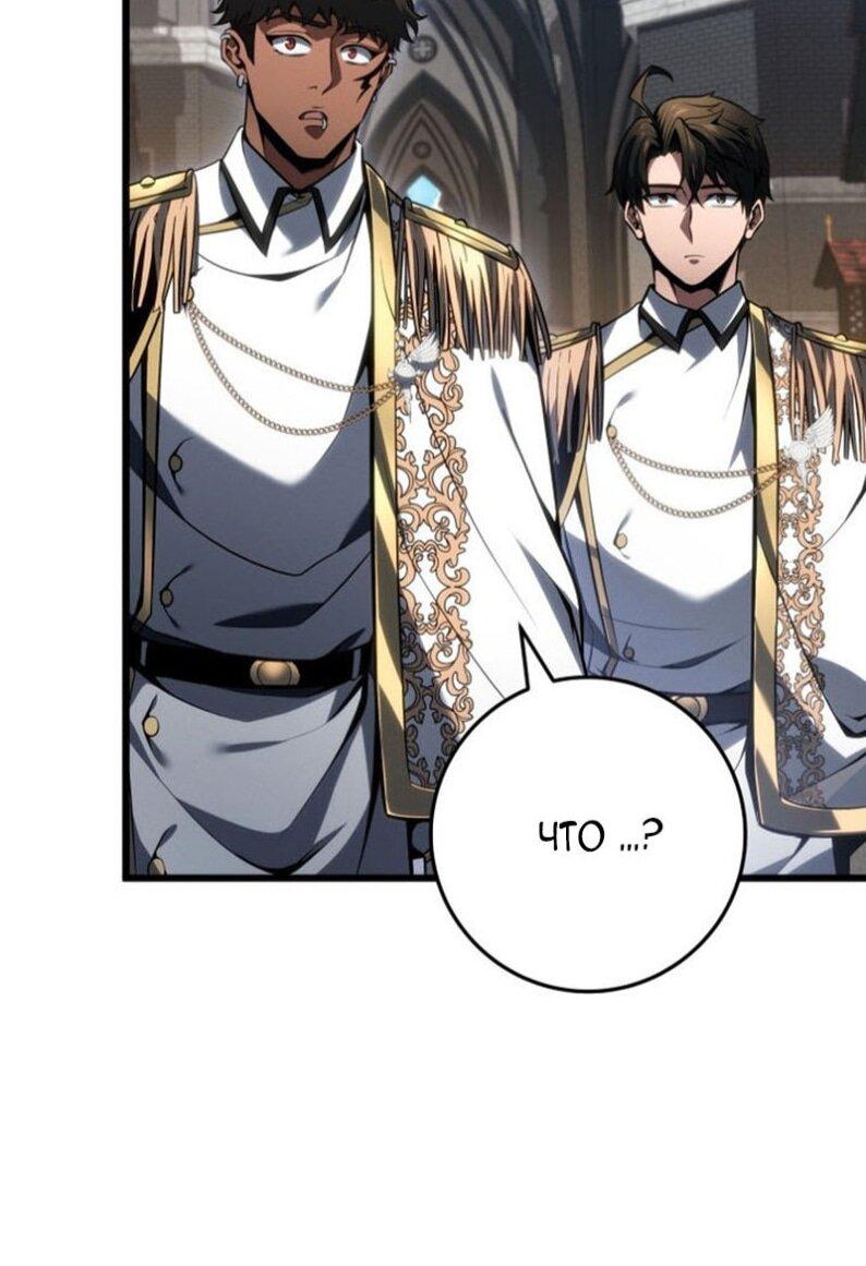 Манга Непревзойдённая регрессия убийцы драконов - Глава 66 Страница 29