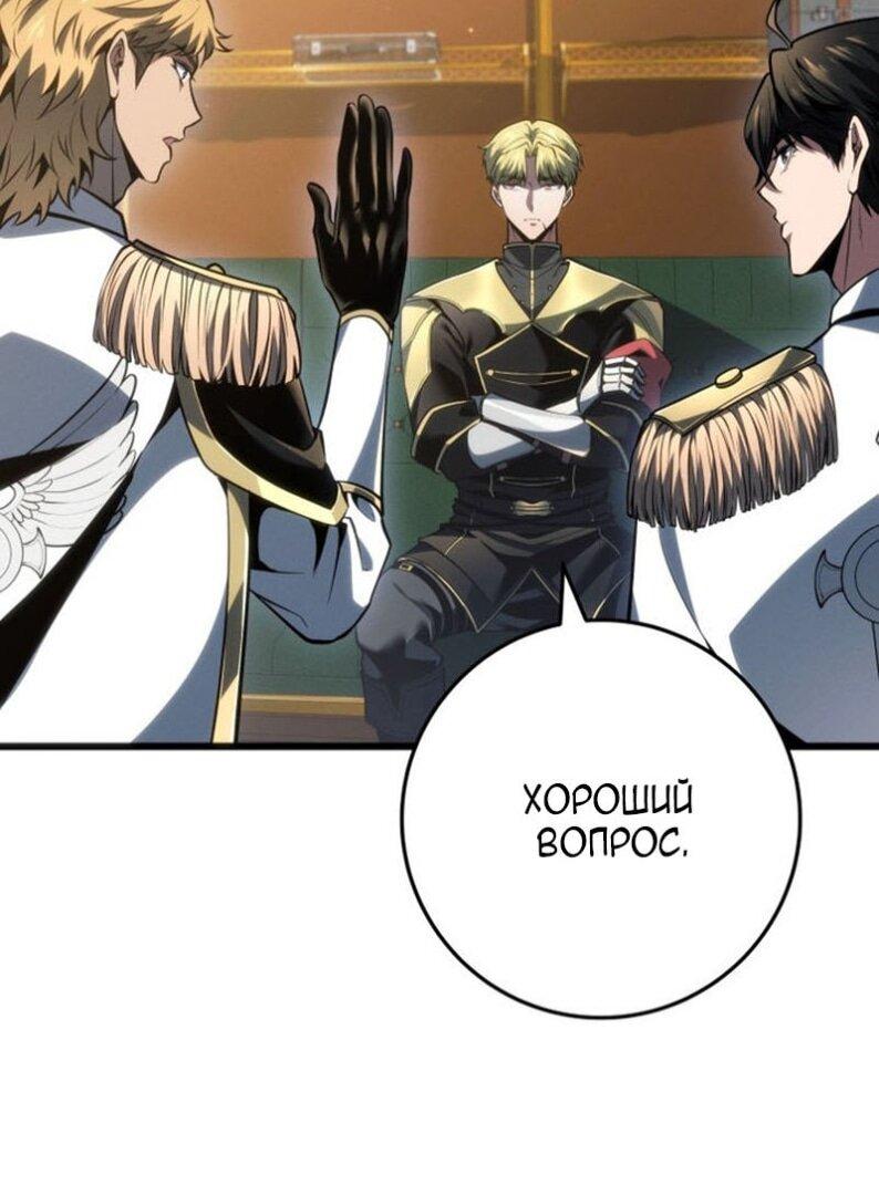 Манга Непревзойдённая регрессия убийцы драконов - Глава 66 Страница 10