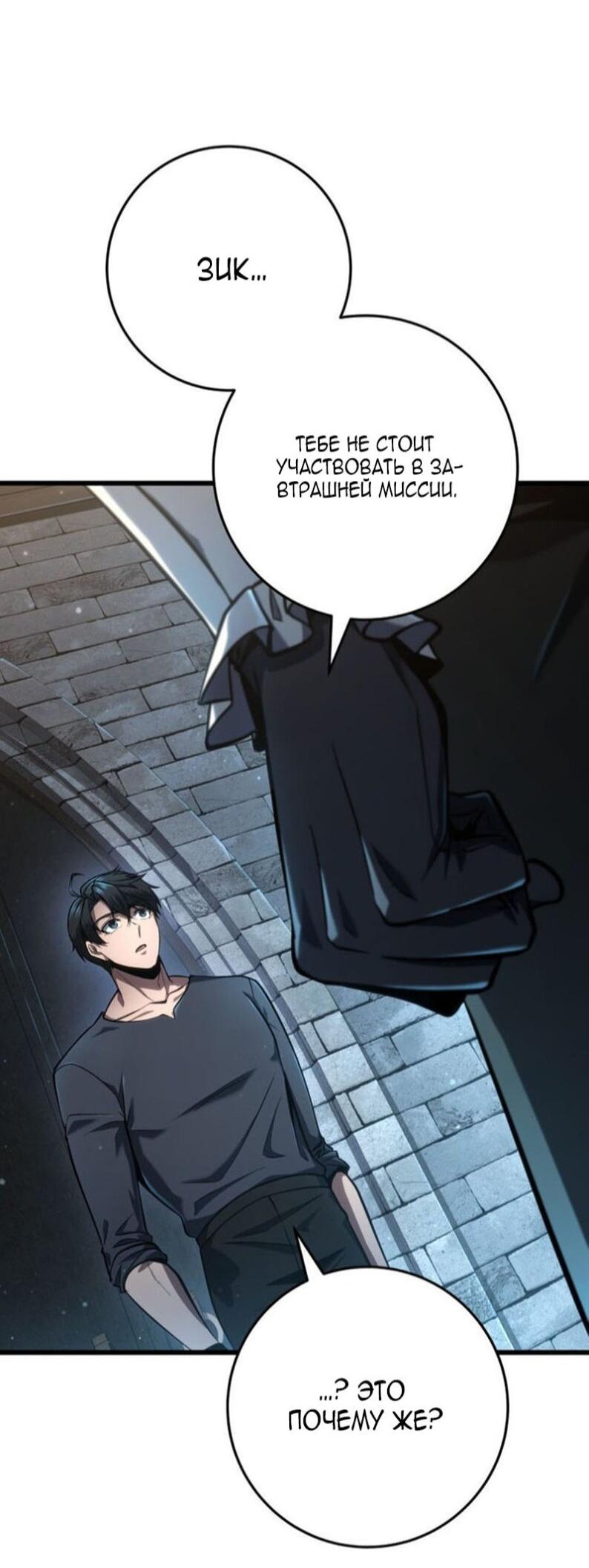 Манга Непревзойдённая регрессия убийцы драконов - Глава 66 Страница 69