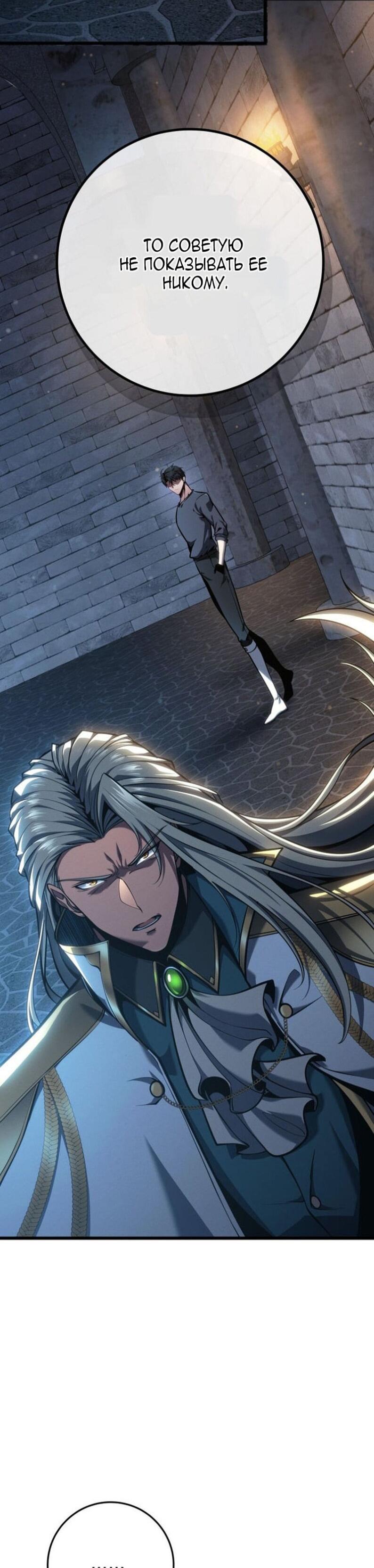 Манга Непревзойдённая регрессия убийцы драконов - Глава 66 Страница 57