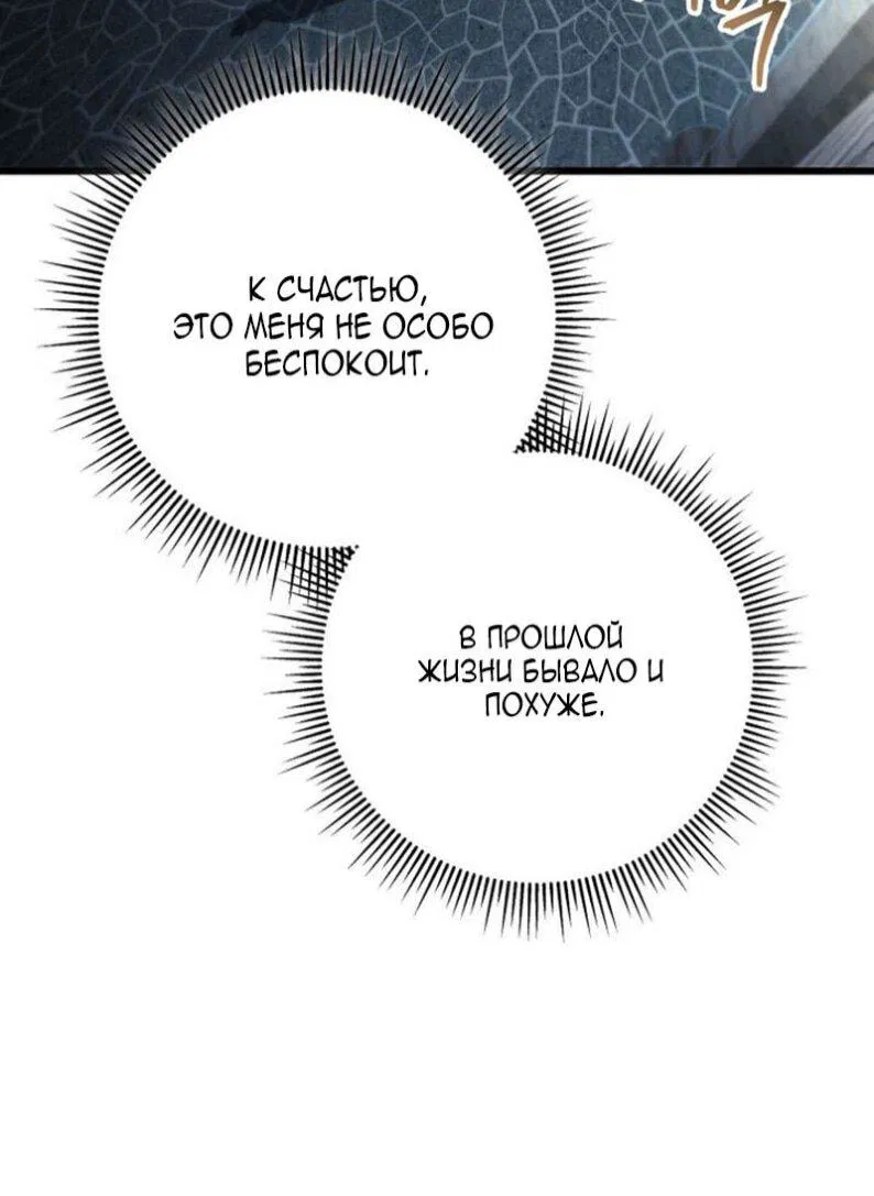 Манга Непревзойдённая регрессия убийцы драконов - Глава 66 Страница 43