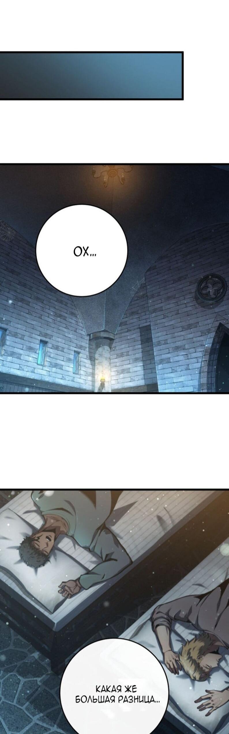 Манга Непревзойдённая регрессия убийцы драконов - Глава 66 Страница 38