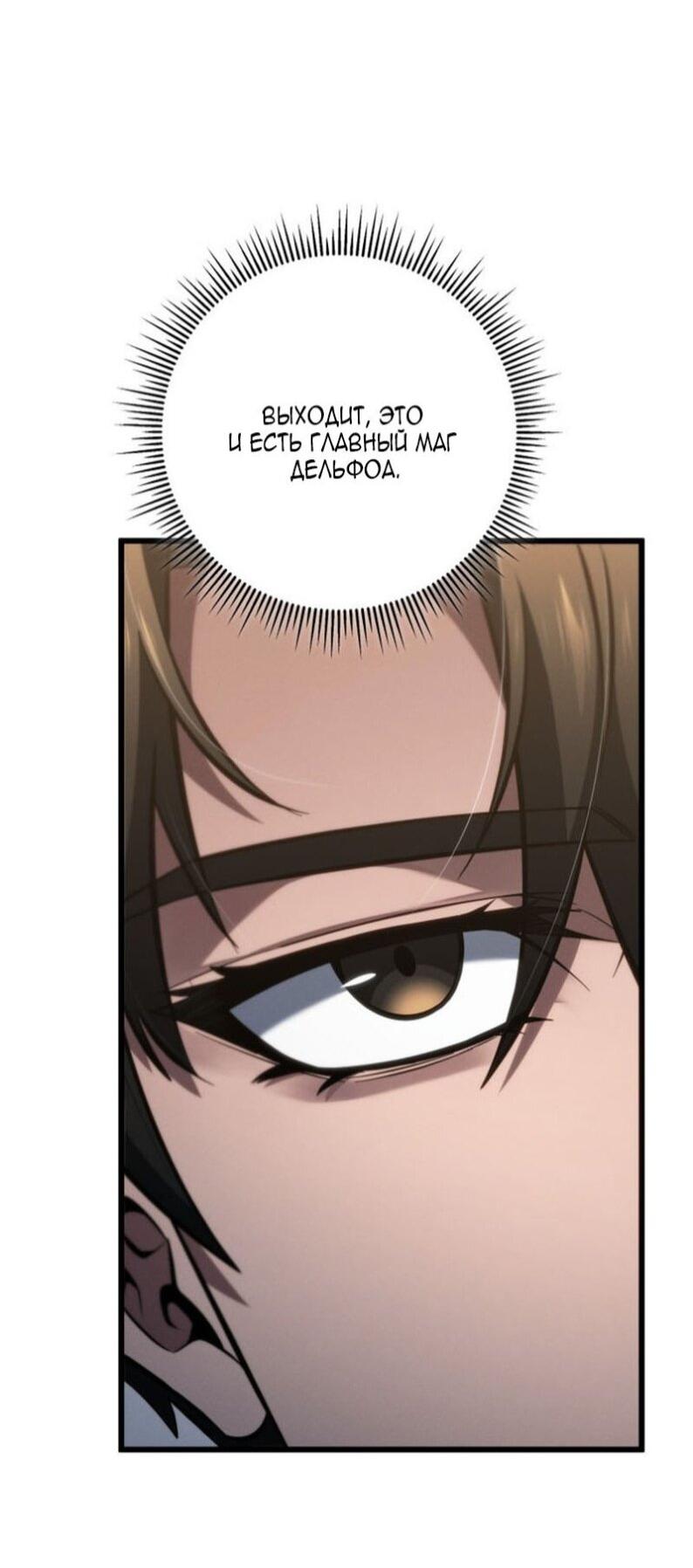 Манга Непревзойдённая регрессия убийцы драконов - Глава 66 Страница 26