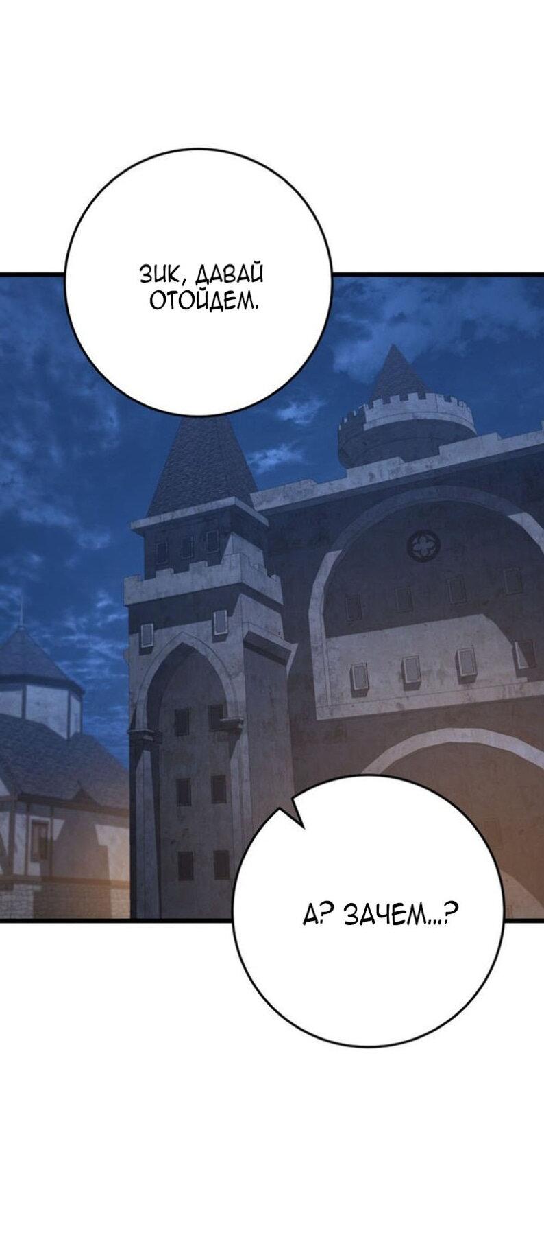 Манга Непревзойдённая регрессия убийцы драконов - Глава 66 Страница 66