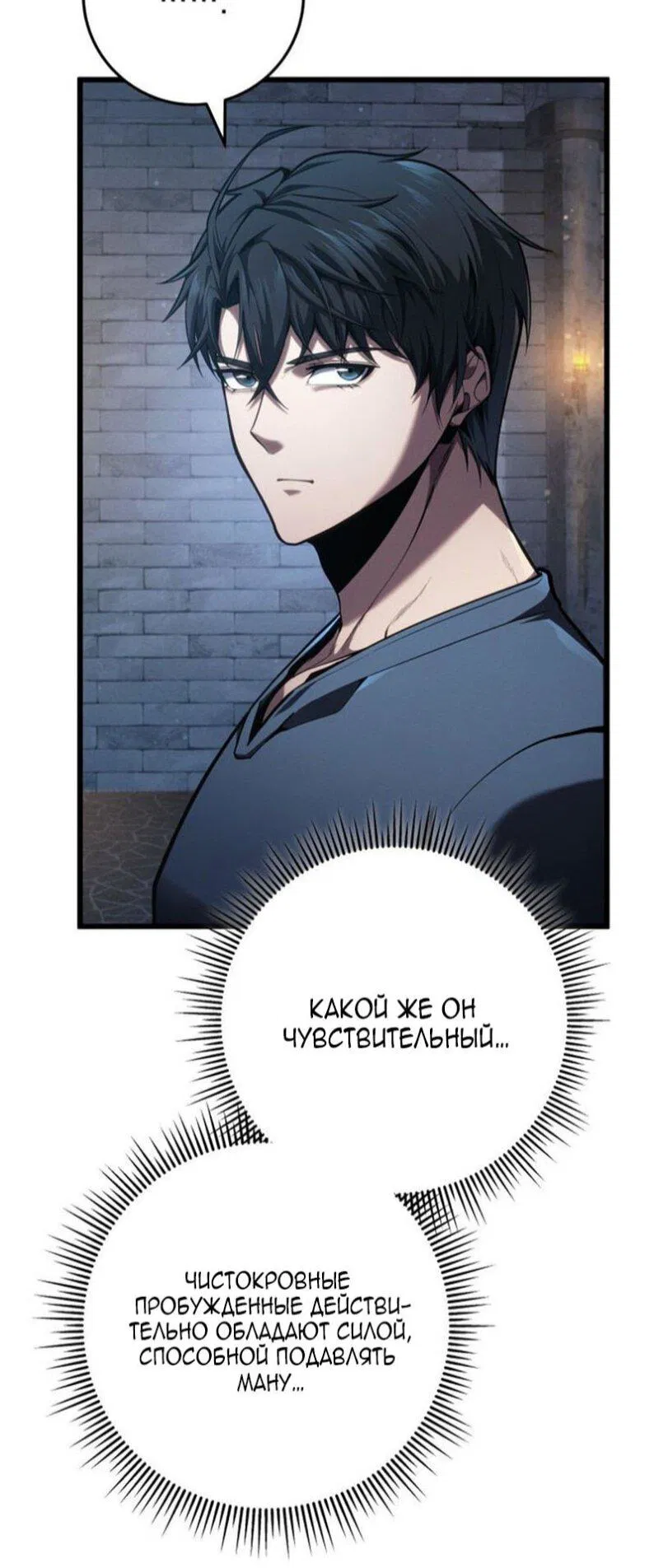 Манга Непревзойдённая регрессия убийцы драконов - Глава 66 Страница 58