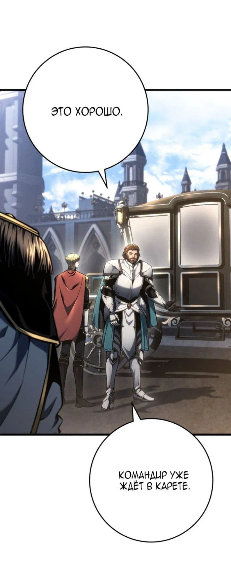 Манга Непревзойдённая регрессия убийцы драконов - Глава 66 Страница 20