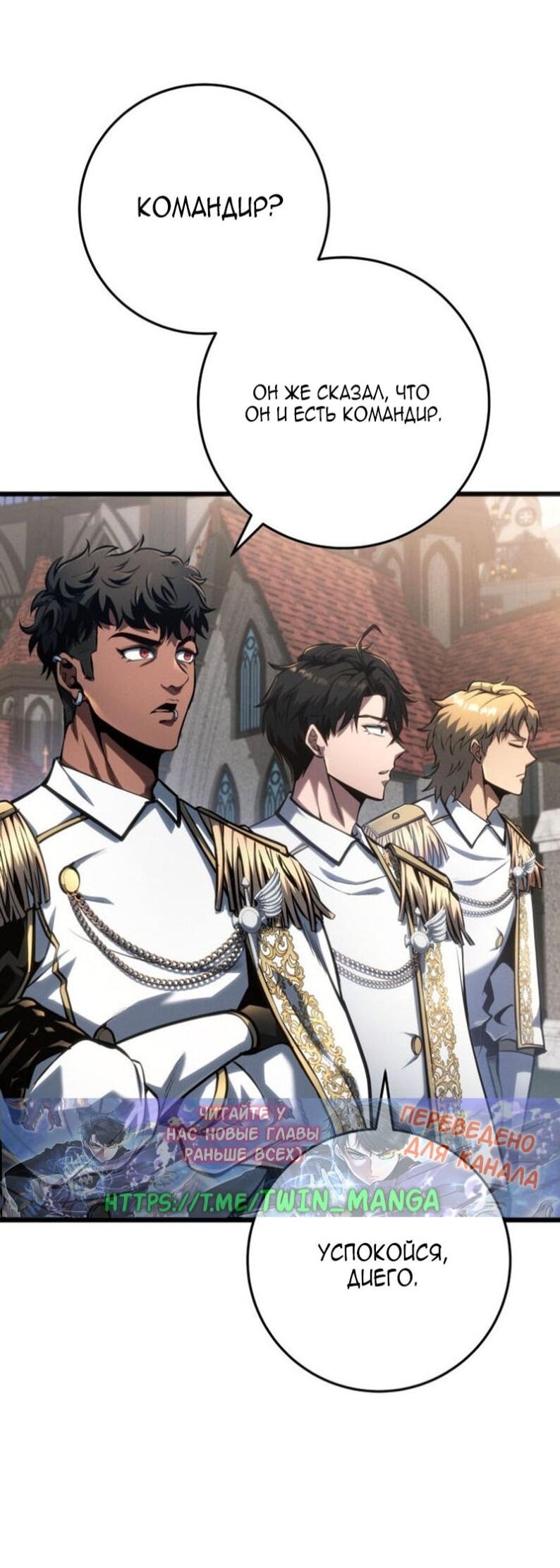 Манга Непревзойдённая регрессия убийцы драконов - Глава 66 Страница 21