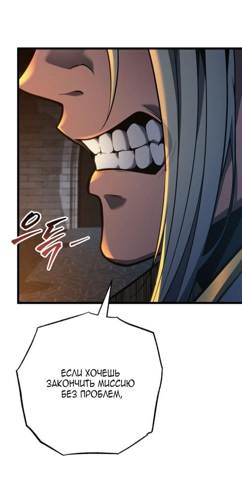 Манга Непревзойдённая регрессия убийцы драконов - Глава 66 Страница 55