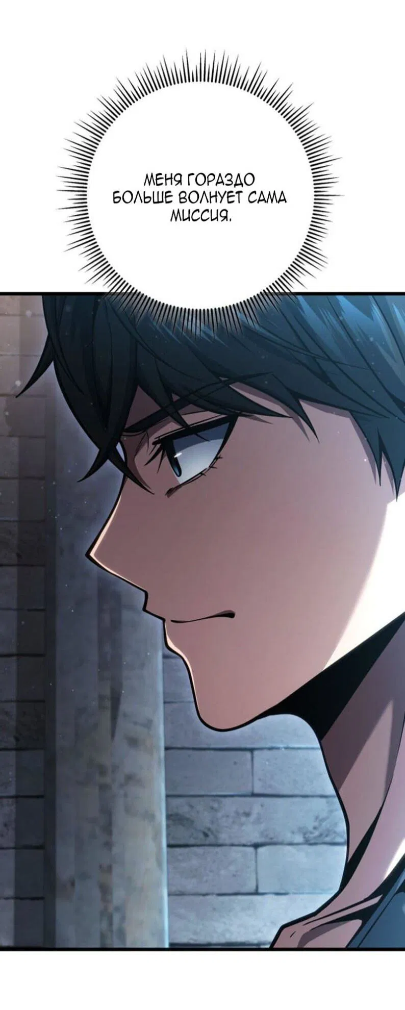 Манга Непревзойдённая регрессия убийцы драконов - Глава 66 Страница 44