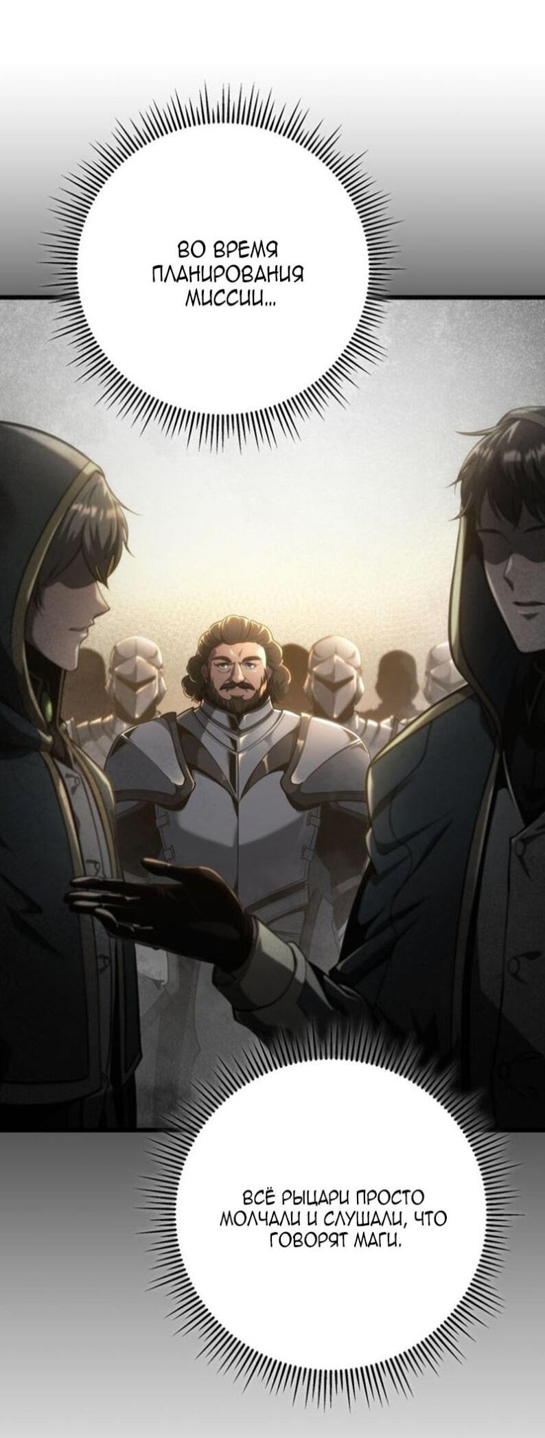 Манга Непревзойдённая регрессия убийцы драконов - Глава 66 Страница 45