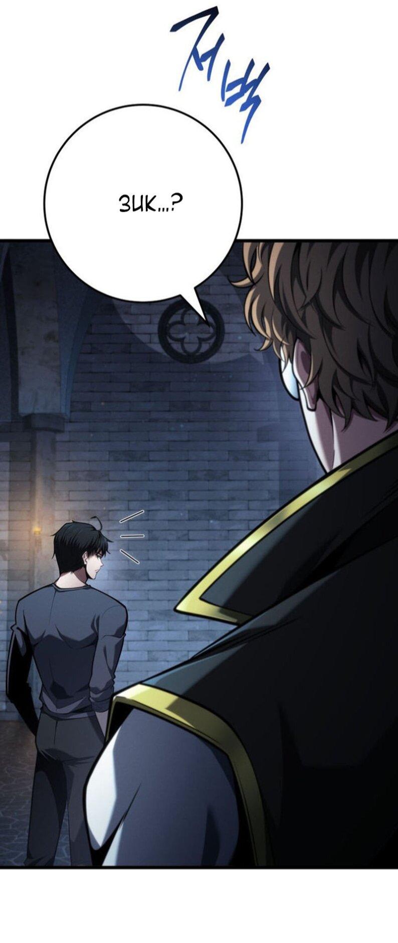 Манга Непревзойдённая регрессия убийцы драконов - Глава 66 Страница 59