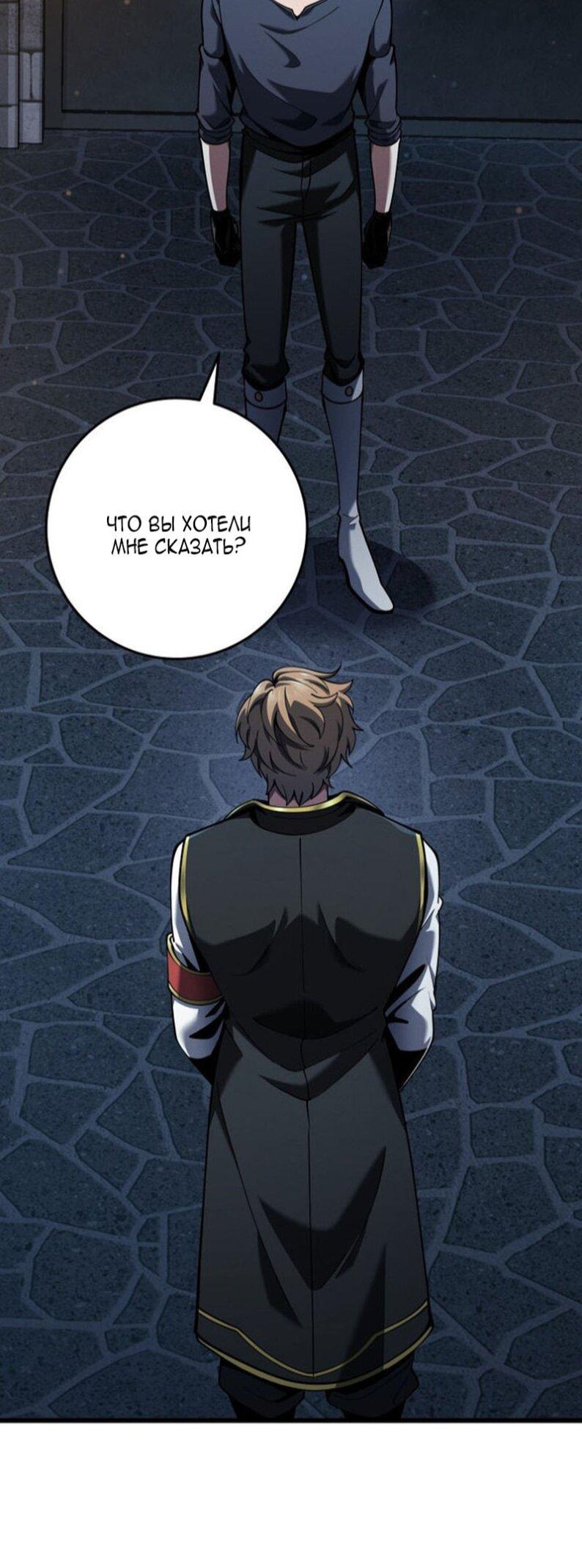 Манга Непревзойдённая регрессия убийцы драконов - Глава 66 Страница 68