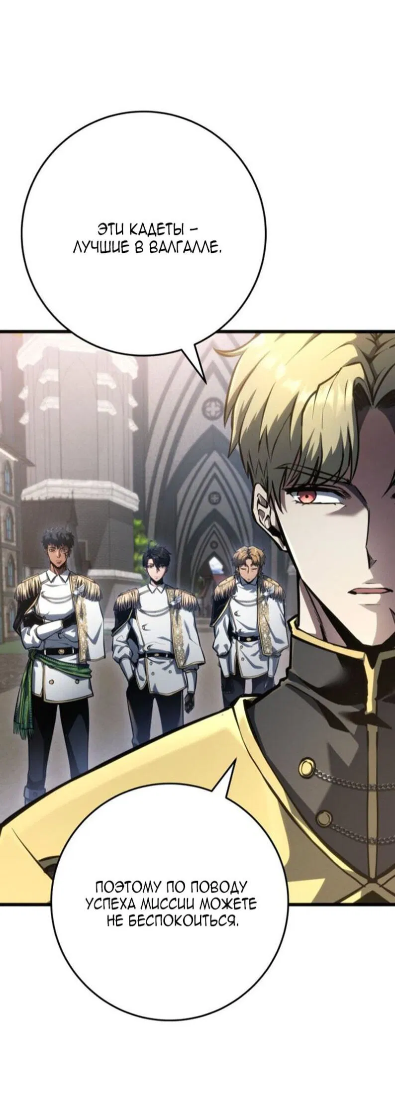 Манга Непревзойдённая регрессия убийцы драконов - Глава 66 Страница 19