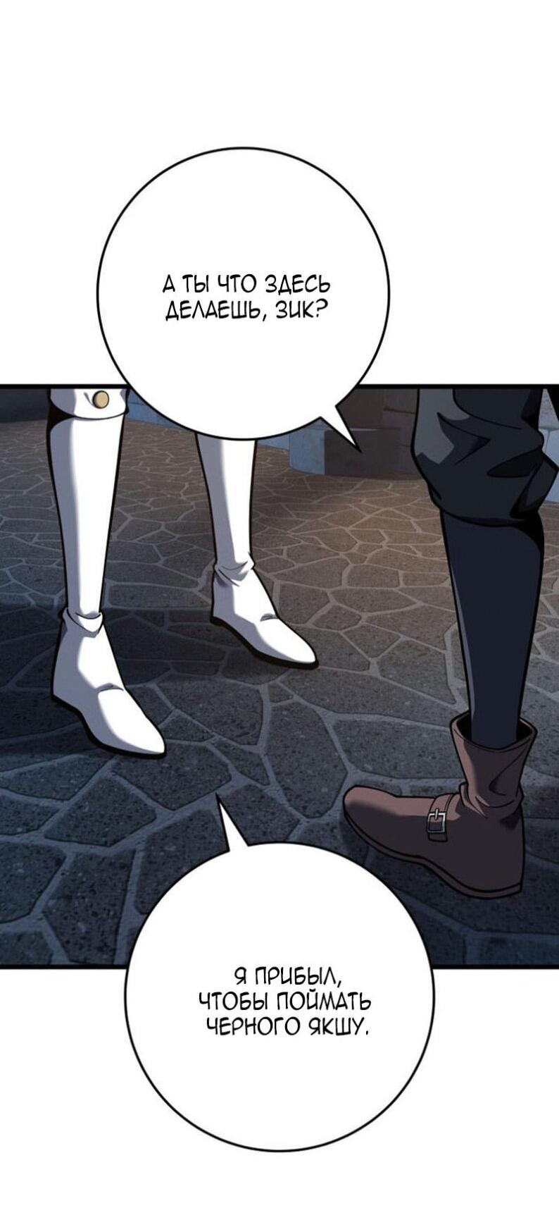 Манга Непревзойдённая регрессия убийцы драконов - Глава 66 Страница 64