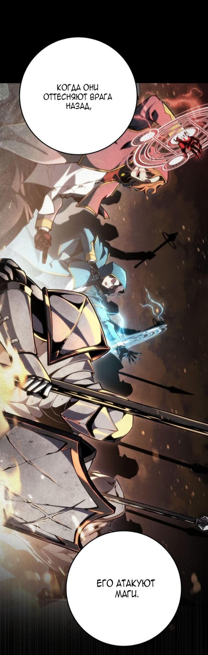 Манга Непревзойдённая регрессия убийцы драконов - Глава 66 Страница 8