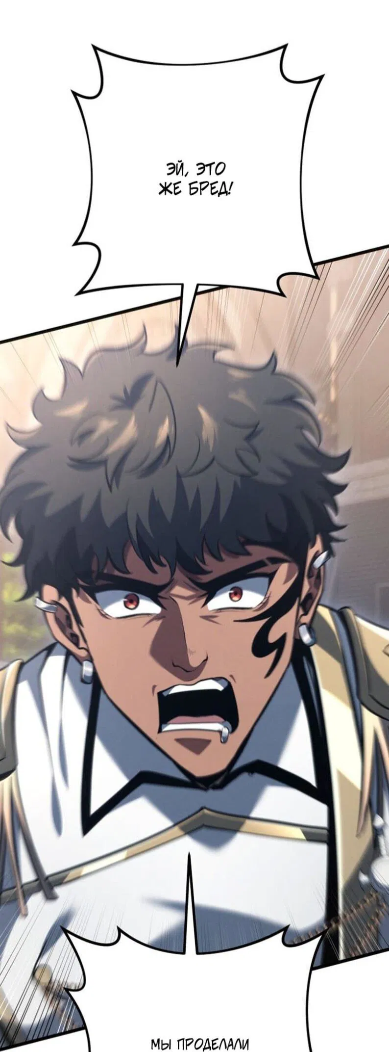 Манга Непревзойдённая регрессия убийцы драконов - Глава 66 Страница 32