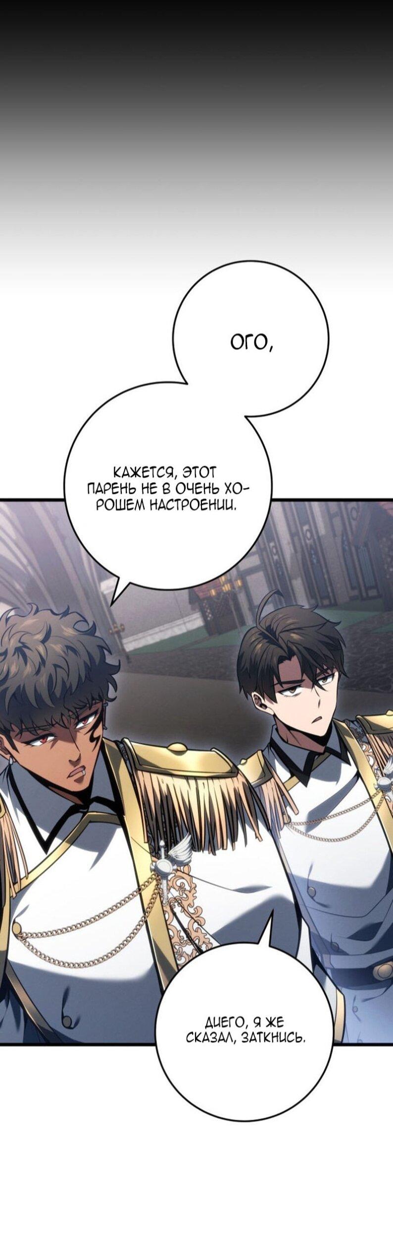 Манга Непревзойдённая регрессия убийцы драконов - Глава 66 Страница 25