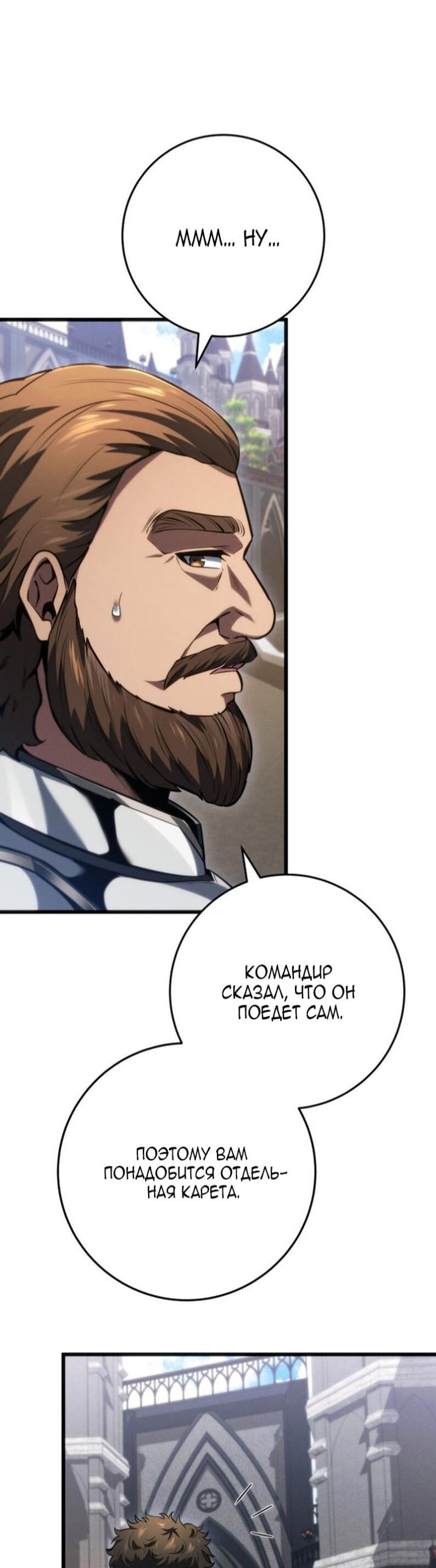 Манга Непревзойдённая регрессия убийцы драконов - Глава 66 Страница 28